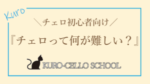 チェロ初心者向け ト音記号やへ音記号の 音 の読み方